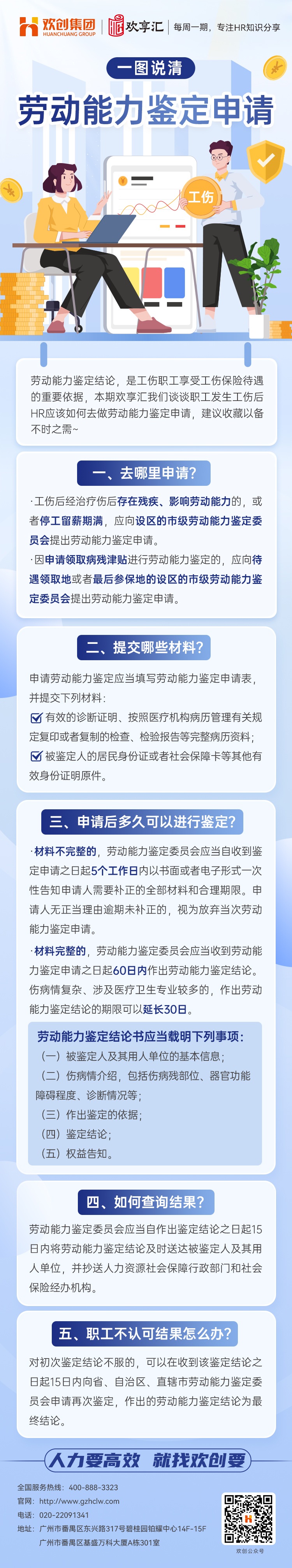 劳动鉴定(1).jpg