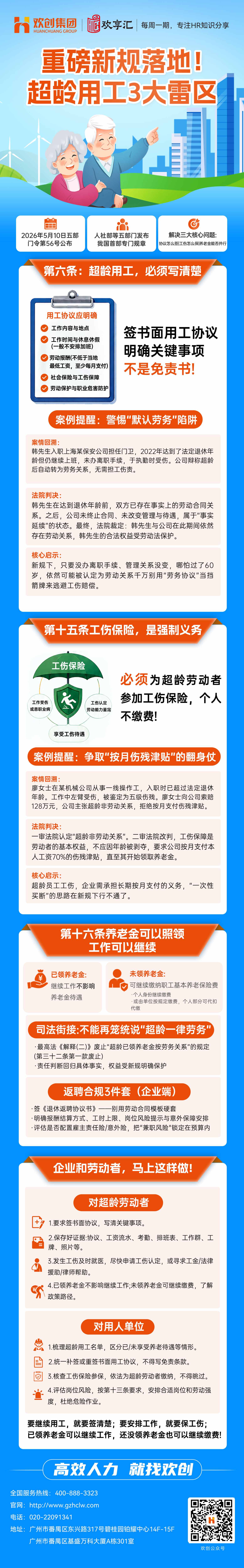 超龄用工(1).jpg