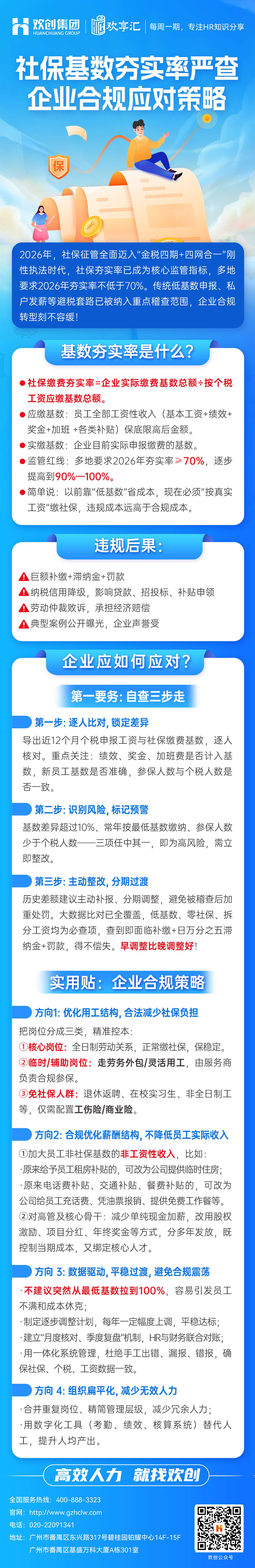 社保基数(1).jpg